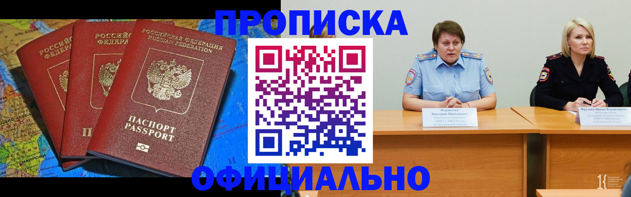временная регистрация 2025 в Стародубе